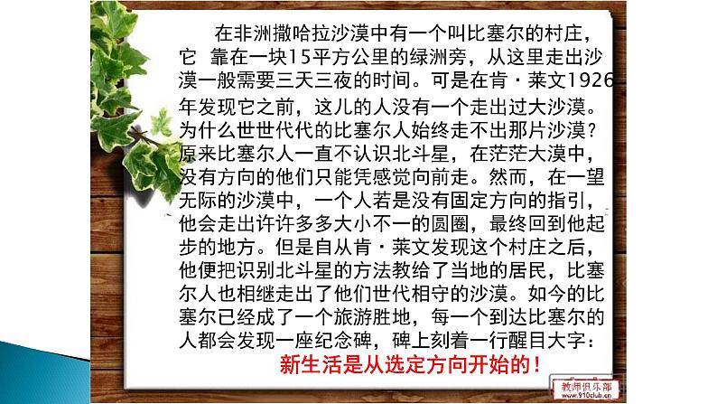 大象版心理健康六年级 18《目标引领未来》课件PPT第4页