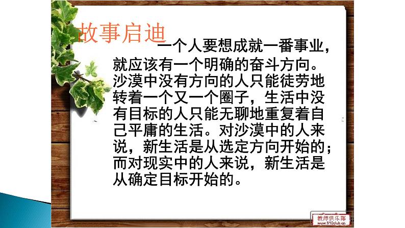 大象版心理健康六年级 18《目标引领未来》课件PPT第6页