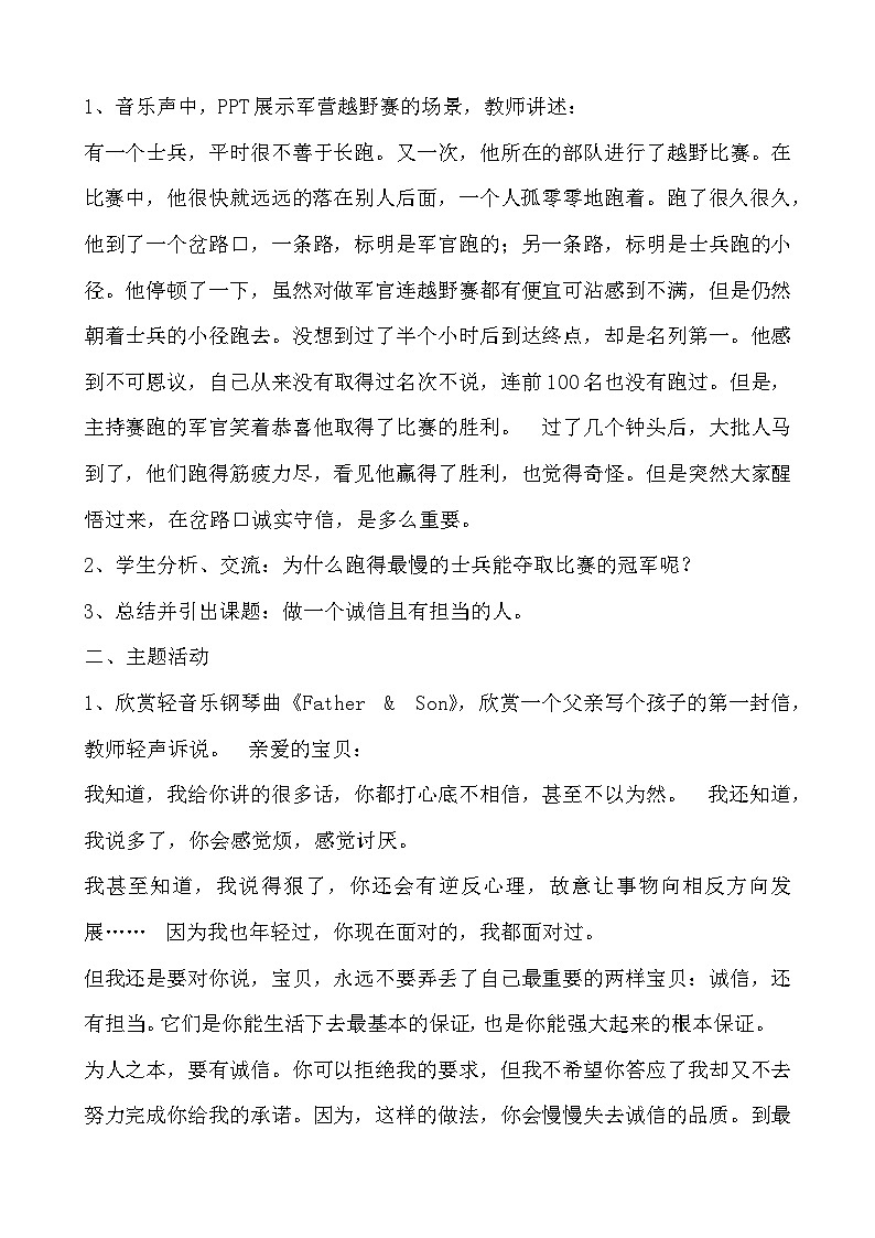 大象版心理健康六年级 1《突破自我》教案02