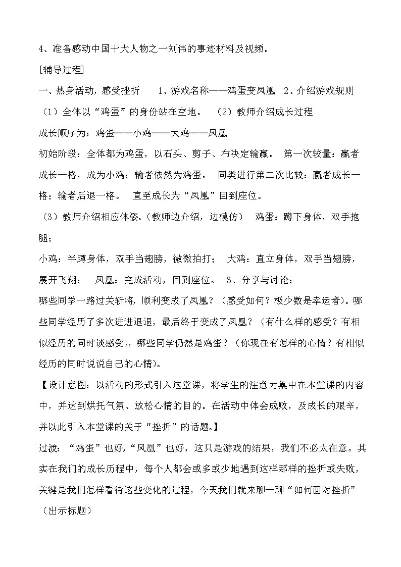 大象版心理健康六年级 13《笑迎挫折》教案02