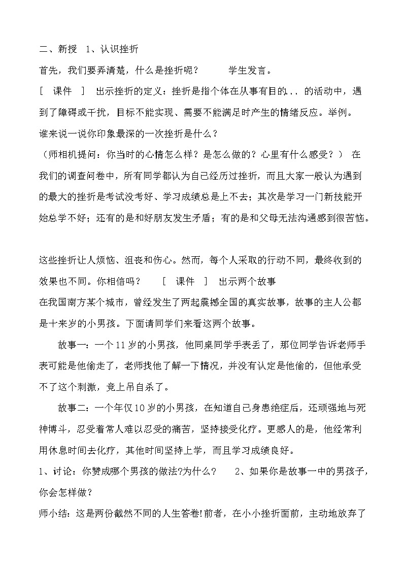 大象版心理健康六年级 13《笑迎挫折》教案03