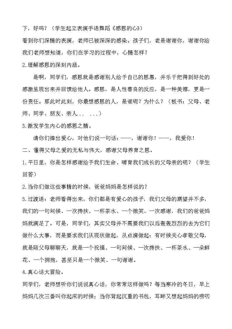 大象版心理健康六年级 14《感恩的心》教案02