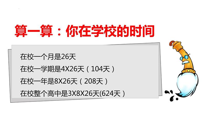 大象版心理健康六年级 17《我爱我校》课件PPT第2页