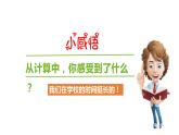 大象版心理健康六年级 17《我爱我校》课件PPT