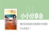 大象版心理健康六年级 17《我爱我校》课件PPT