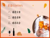 大象版心理健康六年级 14《感恩的心》课件PPT
