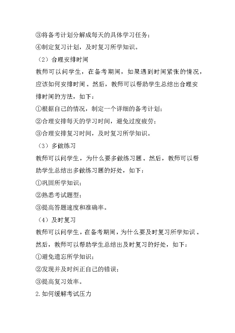 大象版心理健康六年级 8《做好准备 轻松应考》教案03