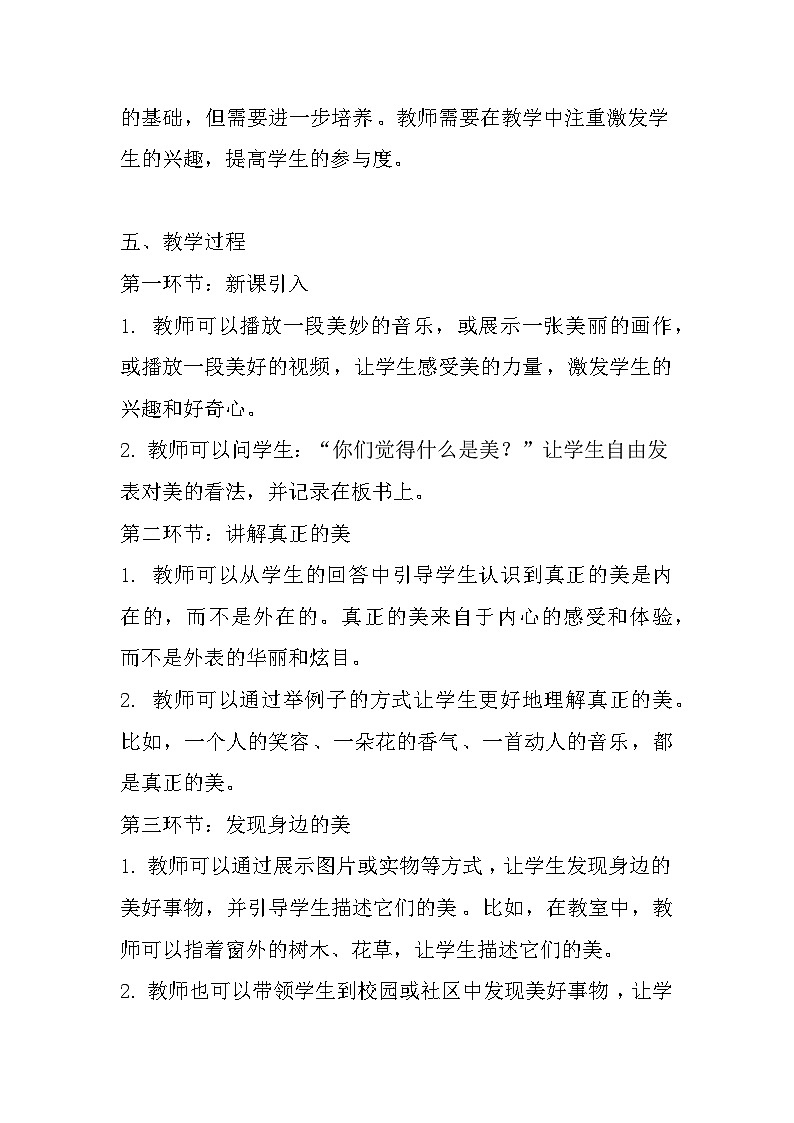 大象版心理健康六年级 15《真正的美》教案第2页