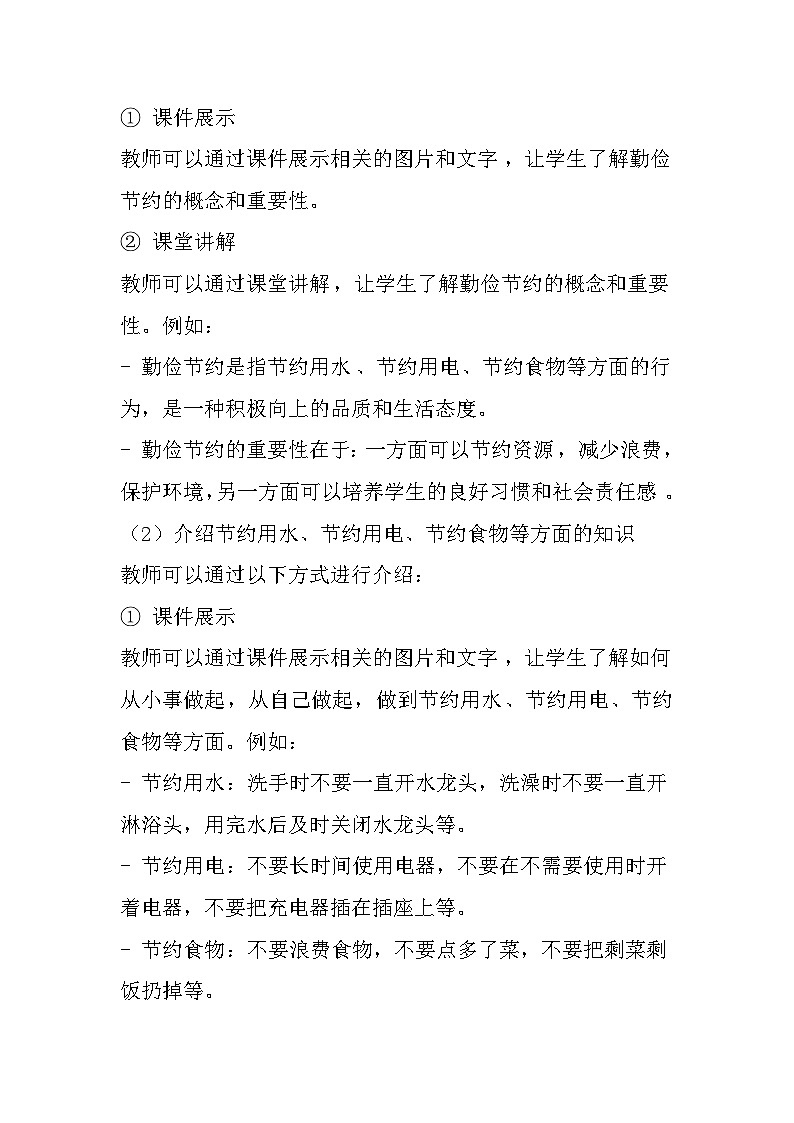 大象版心理健康六年级 16《勤俭节约 从我做起》教案03