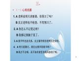 大象版心理健康六年级 7《掌握学习金钥匙》课件PPT