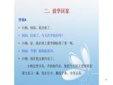 大象版心理健康六年级 11《我能管住自己》课件PPT