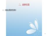 大象版心理健康六年级 12《贵在坚持》课件PPT