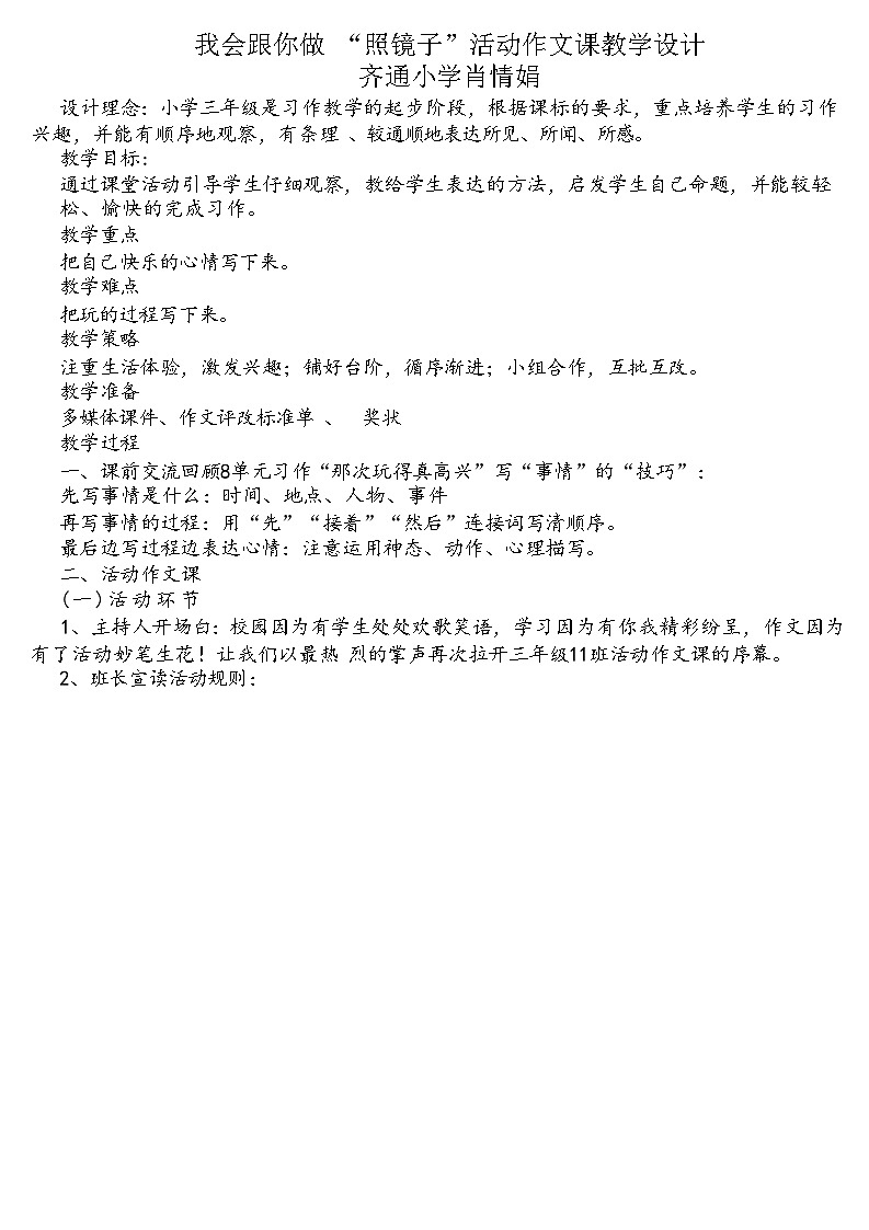 我会跟你做照镜子活动作文教学设计01