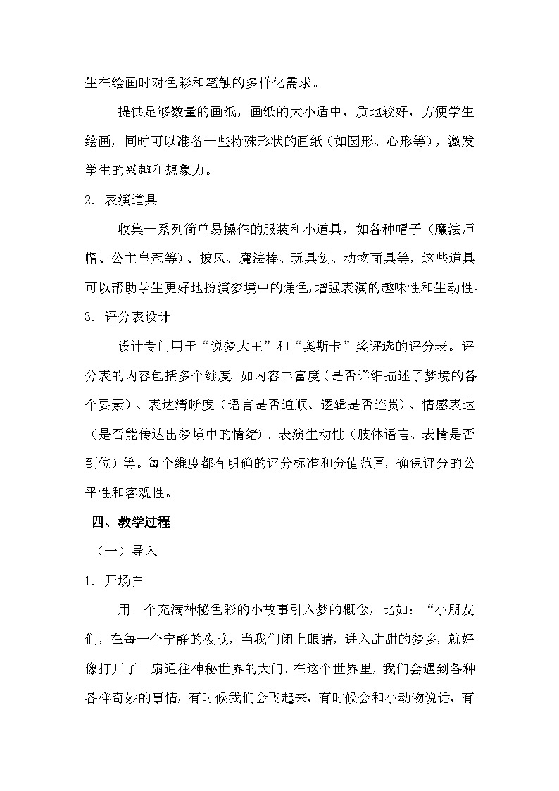 二年级心理健康《我们做的梦》教学设计第3页