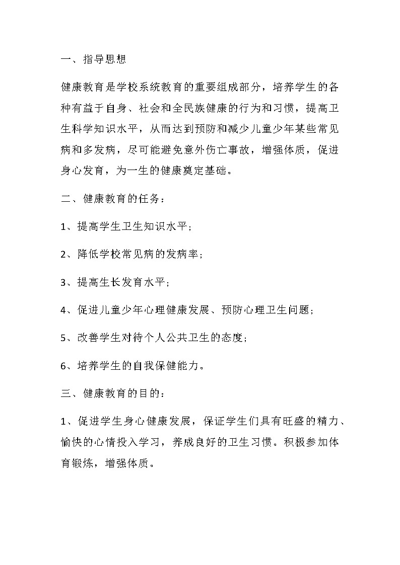 三年级心理健康 教学计划 通用版2第1页