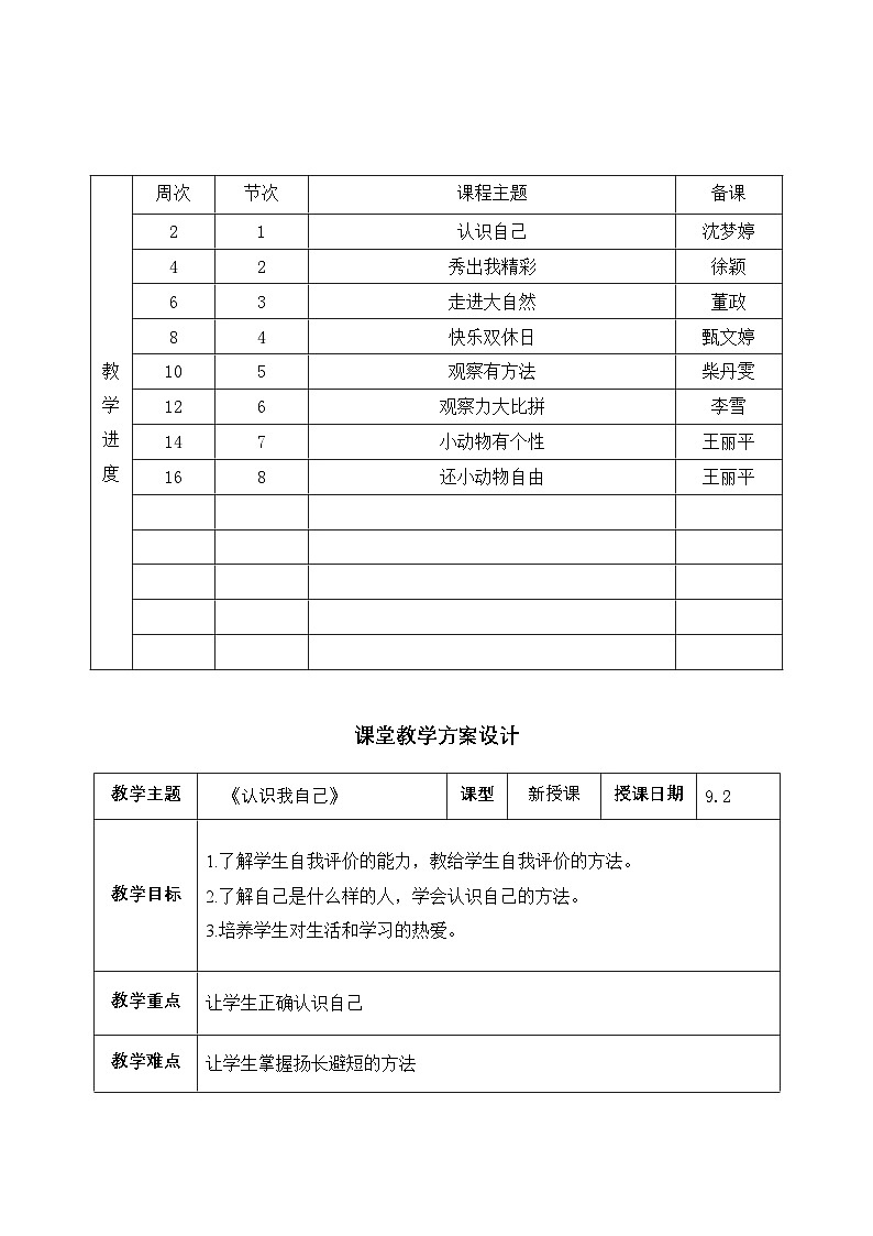 心理健康课程教案（三年级全一册）第2页