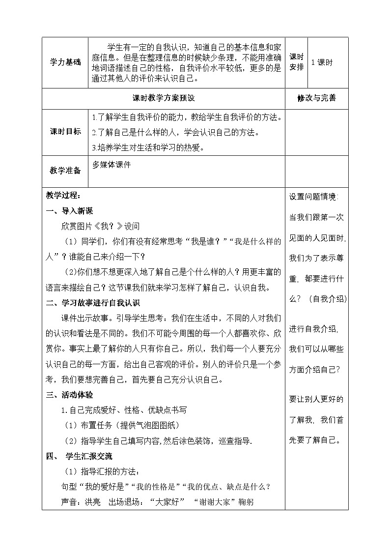 心理健康课程教案（三年级全一册）第3页