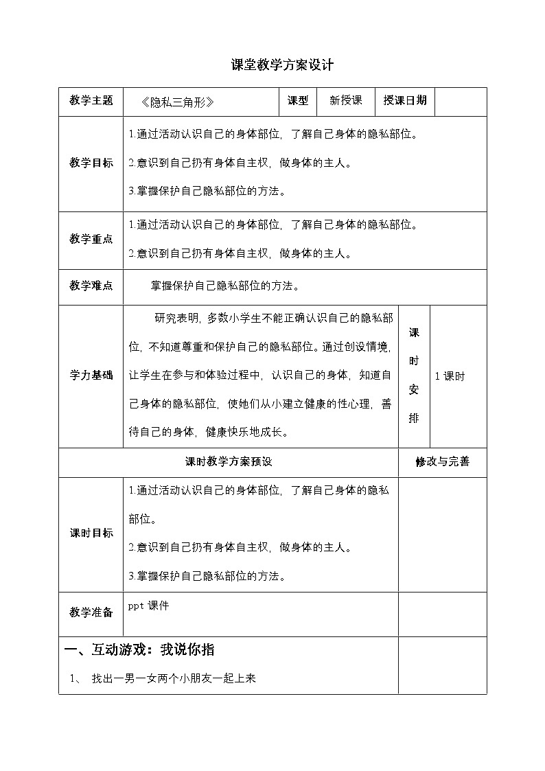 心理健康课程教案（四年级全一册）第3页