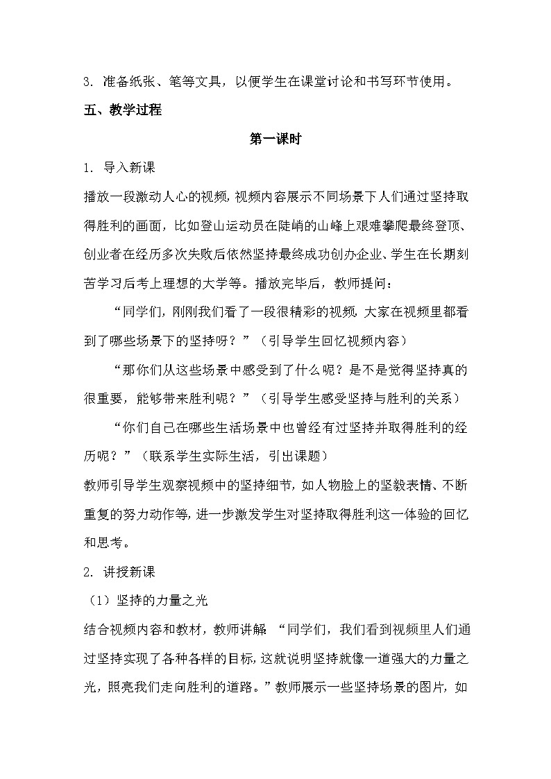 《坚持就能胜利》心理健康教学设计第3页