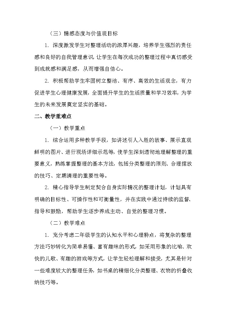 二年级下册19《学会整理》心理健康教学设计第2页