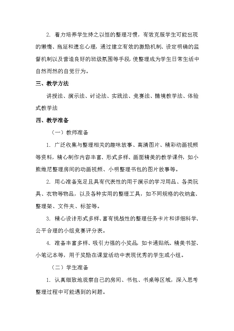 二年级下册19《学会整理》心理健康教学设计第3页