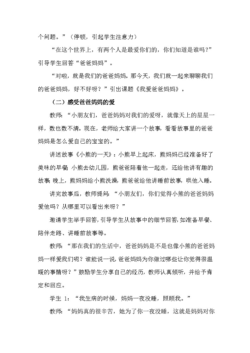 一年级下册二十《我爱爸爸妈妈》心理健康教学设计第3页