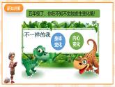 京教版心理健康教育五年级 1.1《不一样的我》课件+教案