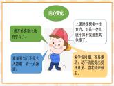 京教版心理健康教育五年级 1.1《不一样的我》课件+教案
