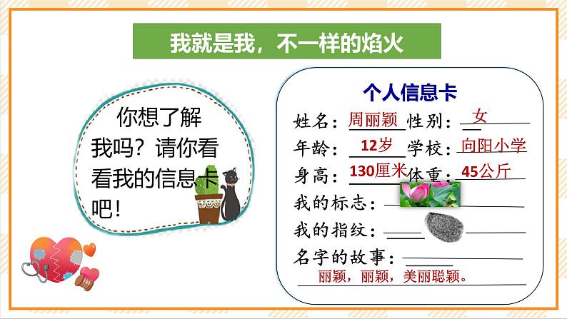 京教版心理健康教育五年级 1.1《不一样的我》课件第7页