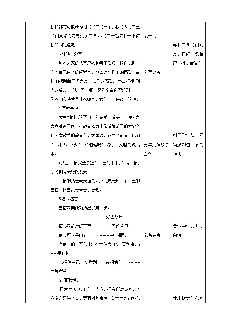 京教版心理健康教育五年级2.1《我不敢发言》教案第2页