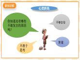 京教版心理健康教育五年级2.1《我不敢发言》课件+教案