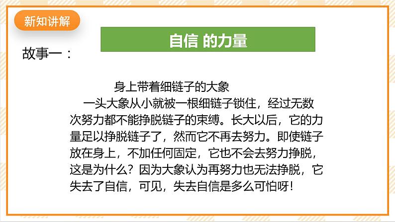 京教版心理健康教育五年级2.1《我不敢发言》课件第7页