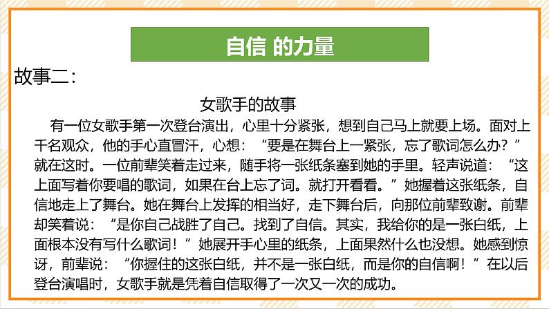 京教版心理健康教育五年级2.1《我不敢发言》课件第8页