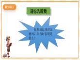 京教版心理健康教育五年级2.2《演讲台上的风采》课件+教案