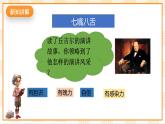 京教版心理健康教育五年级2.2《演讲台上的风采》课件+教案