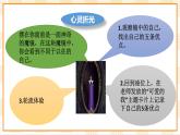 京教版心理健康教育五年级2.2《演讲台上的风采》课件+教案