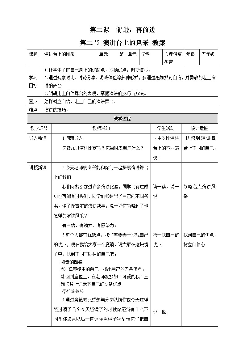 京教版心理健康教育五年级2.2《演讲台上的风采》 教案第1页
