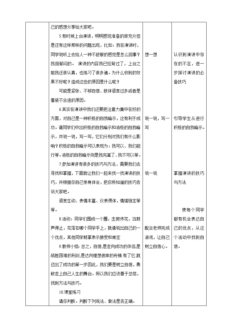 京教版心理健康教育五年级2.2《演讲台上的风采》 教案第2页