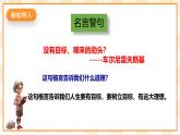 京教版心理健康教育五年级3.1《 让目标引航》课件+教案