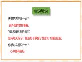 京教版心理健康教育五年级3.1《 让目标引航》课件+教案