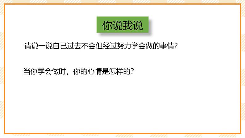 京教版心理健康教育五年级3.1《 让目标引航》课件第5页