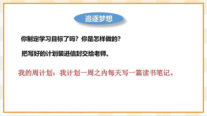 京教版心理健康教育五年级3.1《 让目标引航》课件第6页