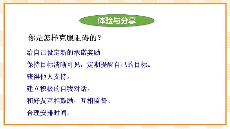 京教版心理健康教育五年级3.1《 让目标引航》课件第8页