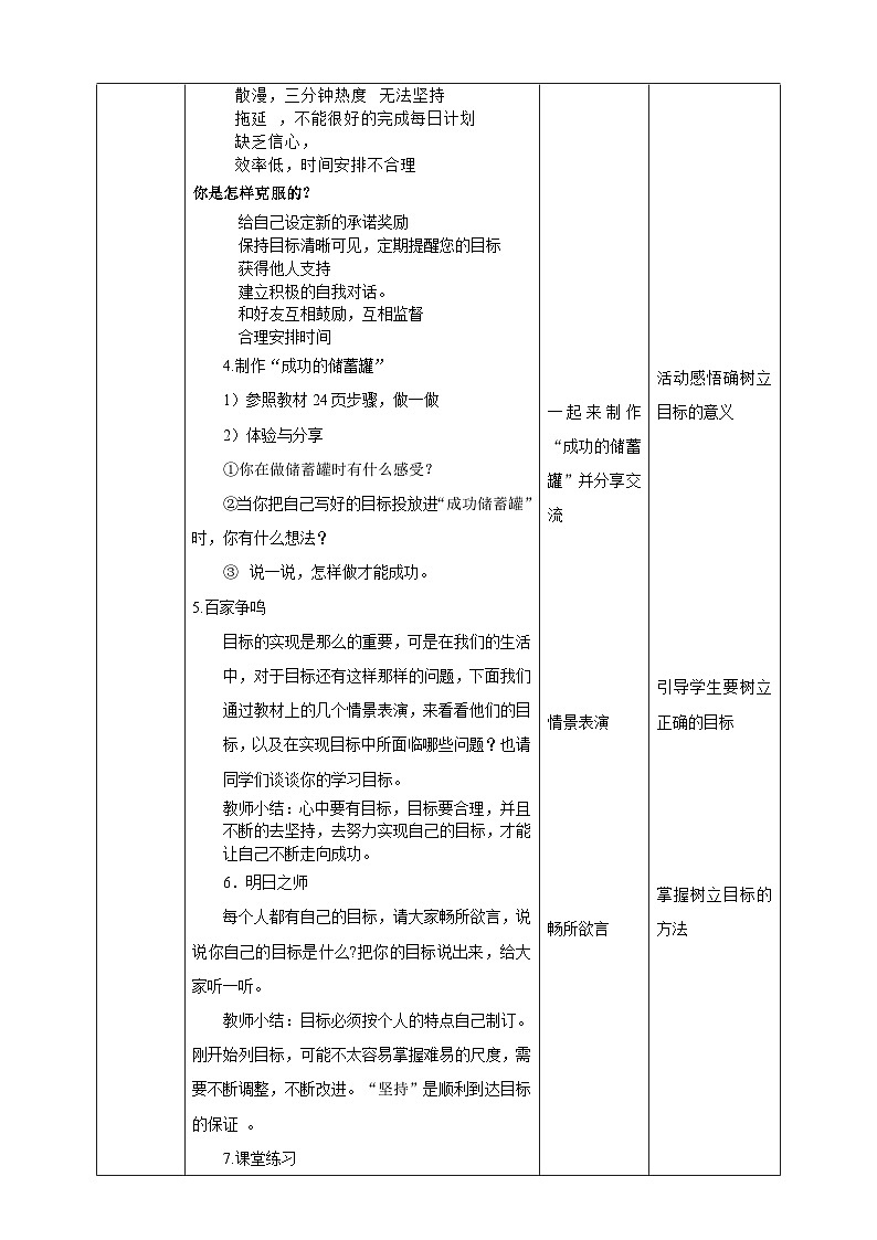 京教版心理健康教育五年级3.1《 让目标引航》教案第2页
