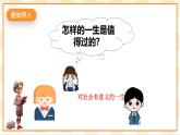 京教版心理健康教育五年级4.1《生命的绽放》课件+教案