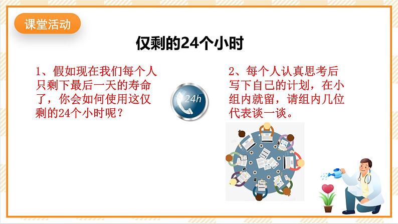 京教版心理健康教育五年级4.1《生命的绽放》课件第5页