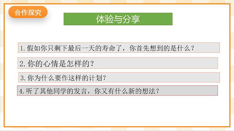 京教版心理健康教育五年级4.1《生命的绽放》课件第6页