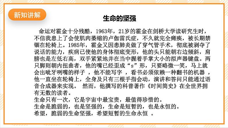 京教版心理健康教育五年级4.1《生命的绽放》课件第7页