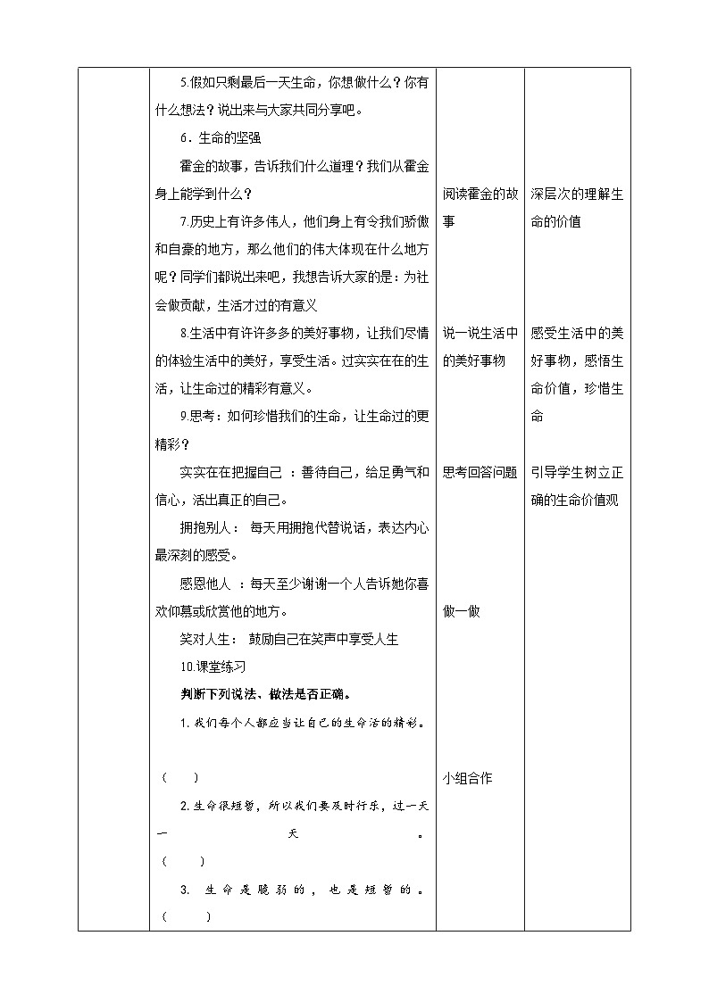 京教版心理健康教育五年级4.1《生命的绽放》 教案第2页