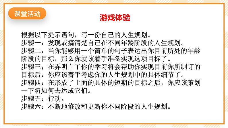 京教版心理健康教育五年级4.2《 生命之树》 课件第4页